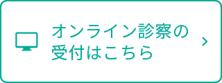 オンライン診療