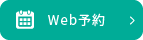 ご予約に関してはこちら